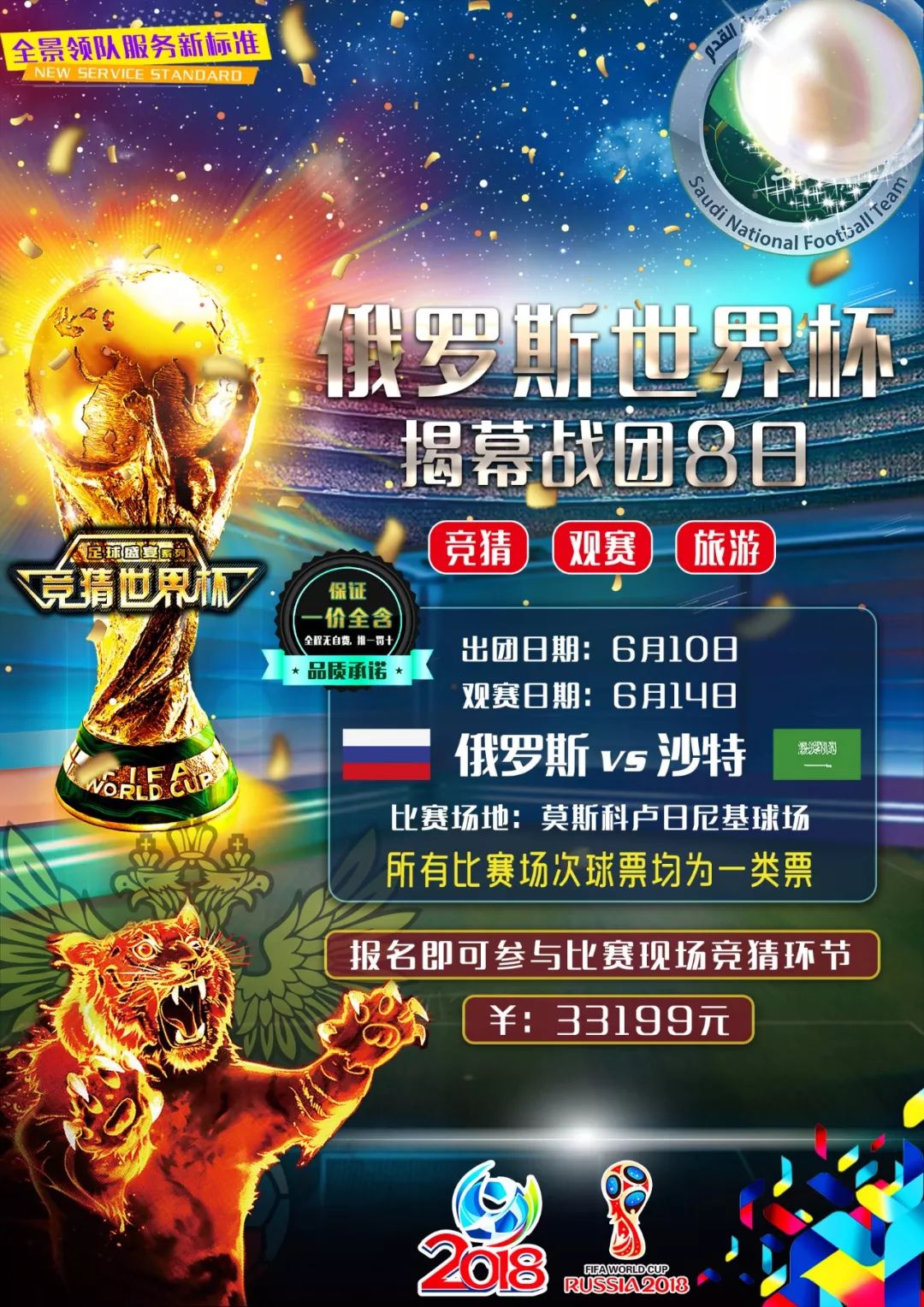 速推进